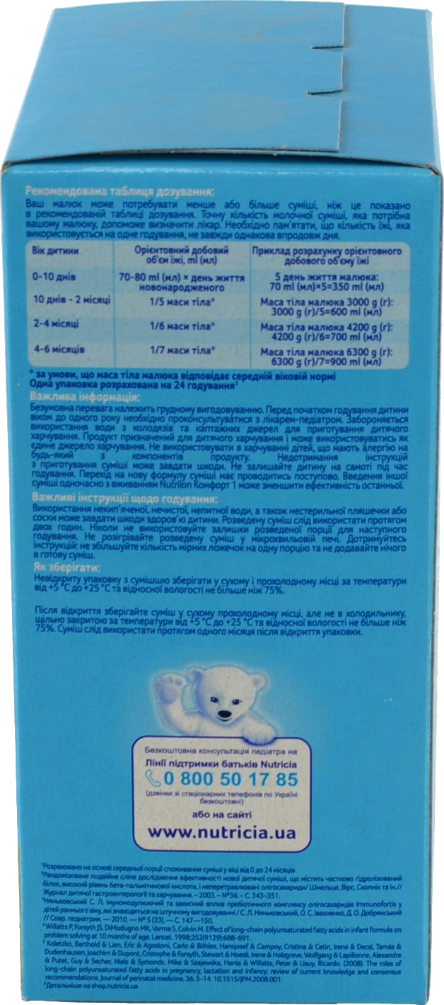 Суміш суха для дітей від 0 до 6міс Комфорт 1 Nutrilon к/у 600г