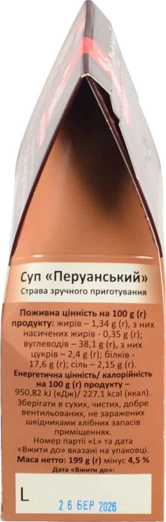 Суп зручного приготування Перуанський Сто пудів к/у 199г