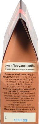Суп зручного приготування Перуанський Сто пудів к/у 199г