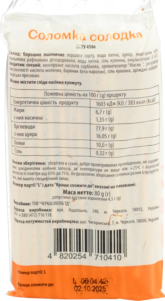 Соломка Пані Цінна 80г солодка