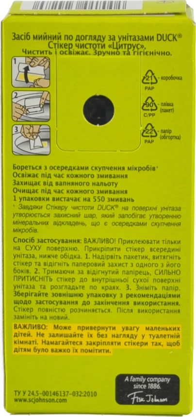 Стікер для унітазу 4в1 Цитрус Туалетний утенок 3шт