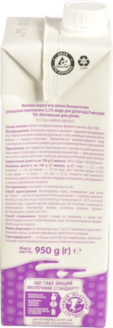 Молоко Яготинське для дітей 950мл 3.2% безлактозне УHT