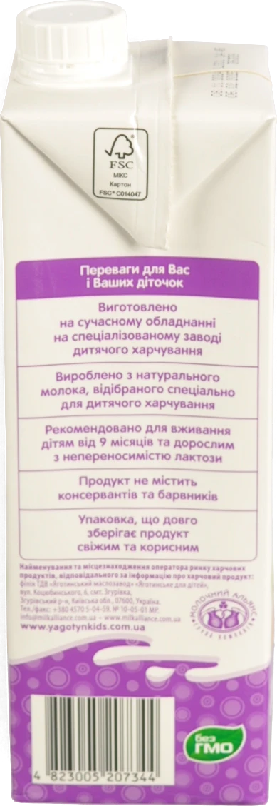 Молоко Яготинське для дітей 950мл 3.2% безлактозне УHT