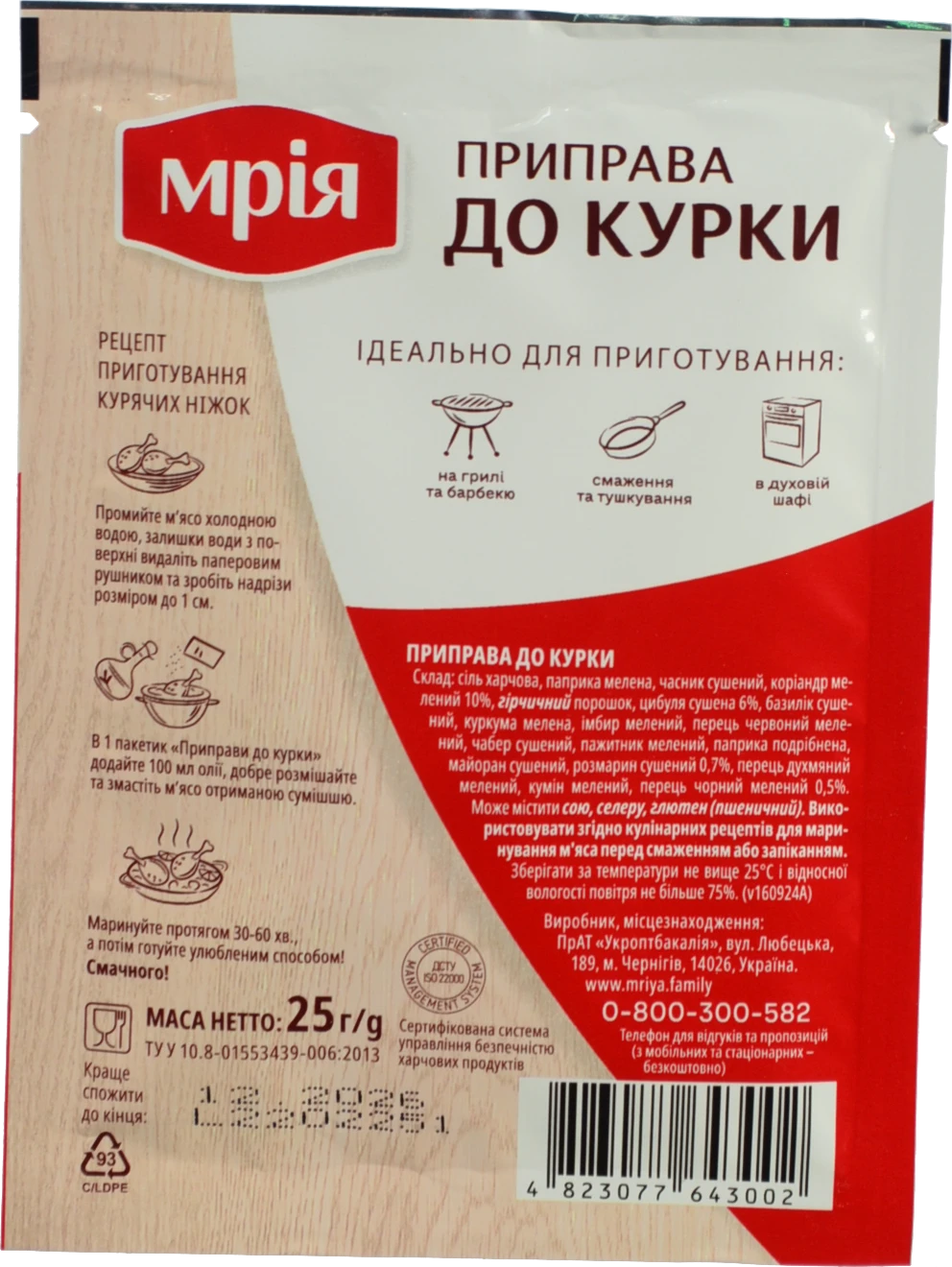 Приправа До курки Мрія м/у 25г