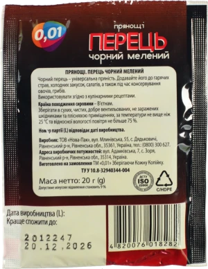 Мелений чорний перець 20г