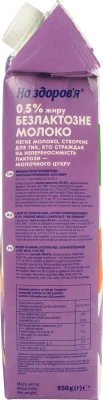 Молоко 0.5% безлактозне ультрапастеризоване На здоров'я т/п 950г