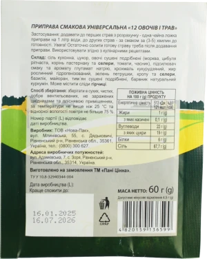 Приправа Пані Цінна 60г 12 овочів і трав універсальна