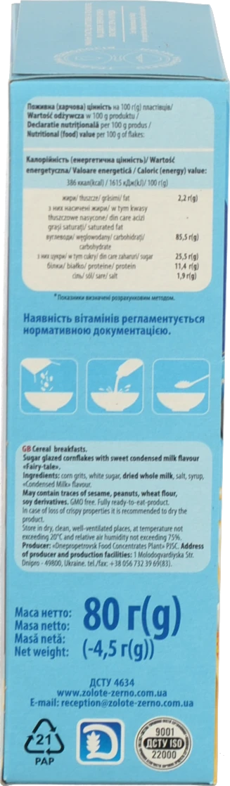Пластівці кукурудзяні зі смаком згущеного молока Золоте Зерно 80г