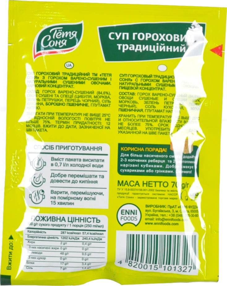 Суп гороховий Традиційний Тётя Соня 70г