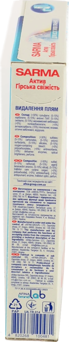 Порошок Сарма 400г актив гірська свіжість