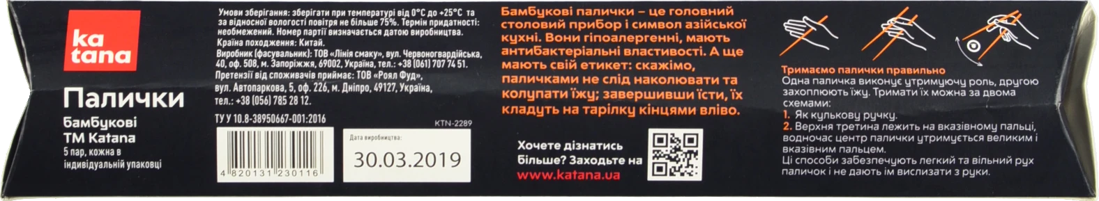 Палички бамбукові Katana 5пар