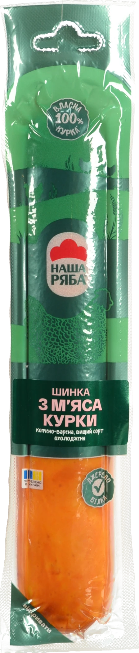 Шинка Наша Ряба 440г з мяса курки к.в в.с