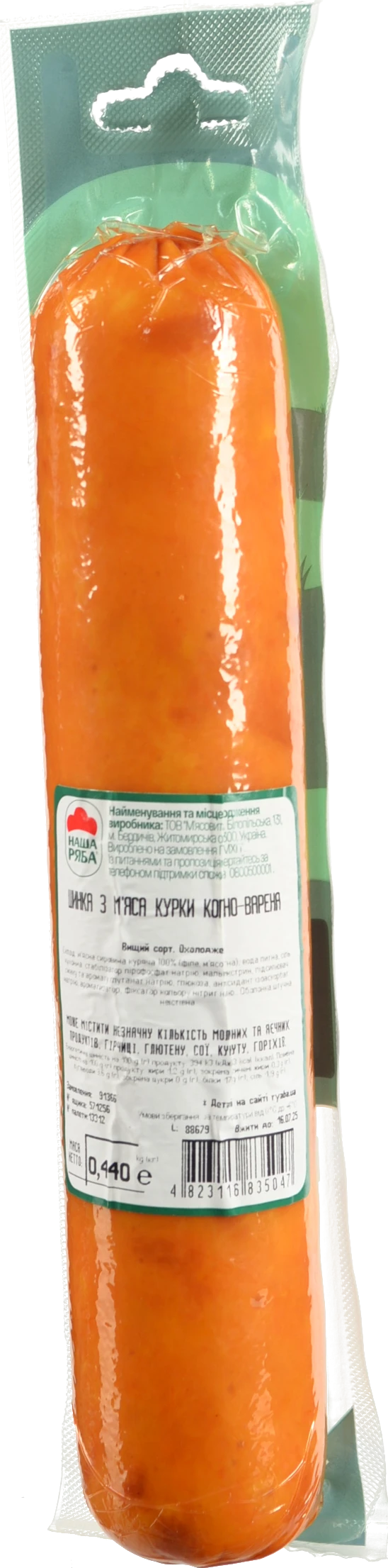 Шинка Наша Ряба 440г з мяса курки к.в в.с