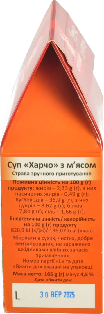 Суп зручного приготування з м'ясом Харчо Сто пудів к/у 165г