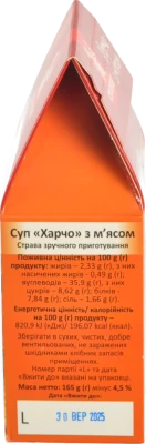 Суп зручного приготування з м'ясом Харчо Сто пудів к/у 165г