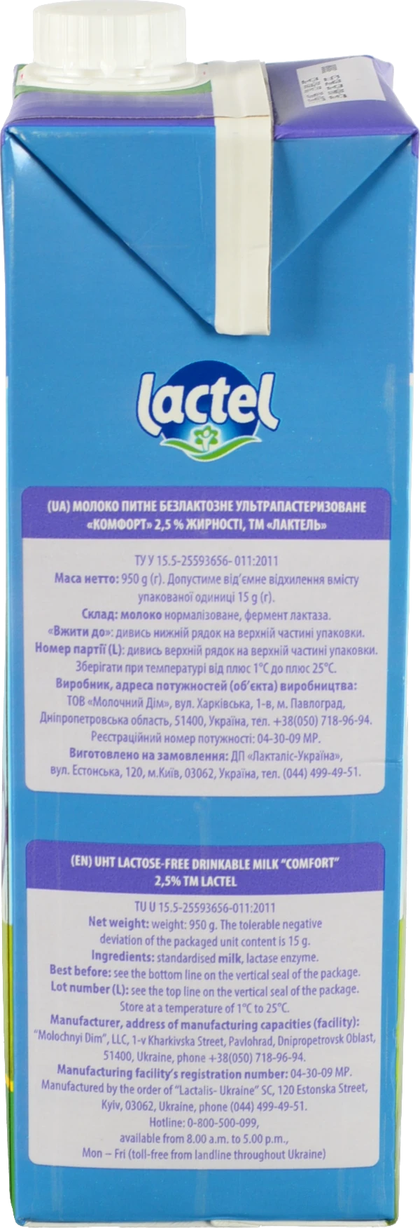 Молоко 2.5% ультрапастеризоване безлактозне Comfort Lactel т/п 950г