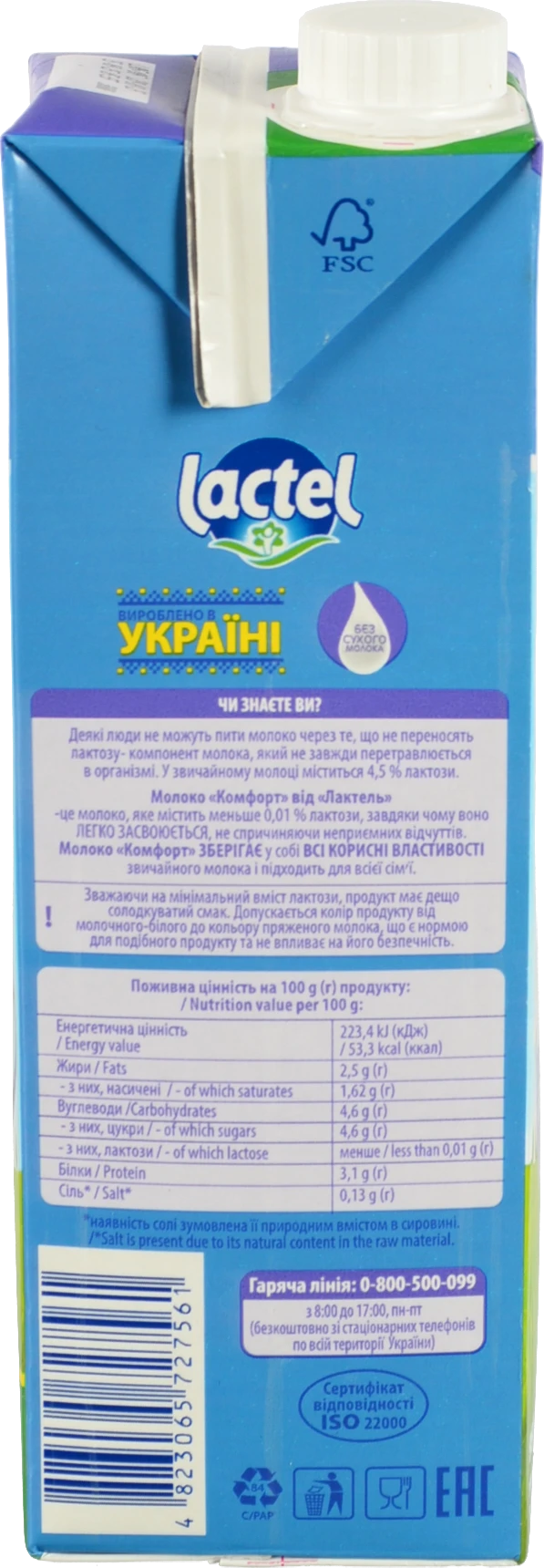 Молоко 2.5% ультрапастеризоване безлактозне Comfort Lactel т/п 950г