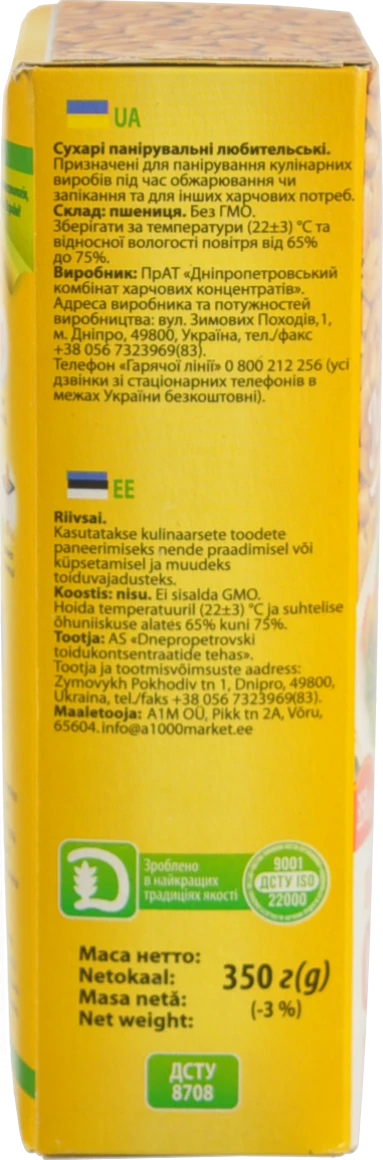 Сухарі панірувальні Золоте зерно 350г