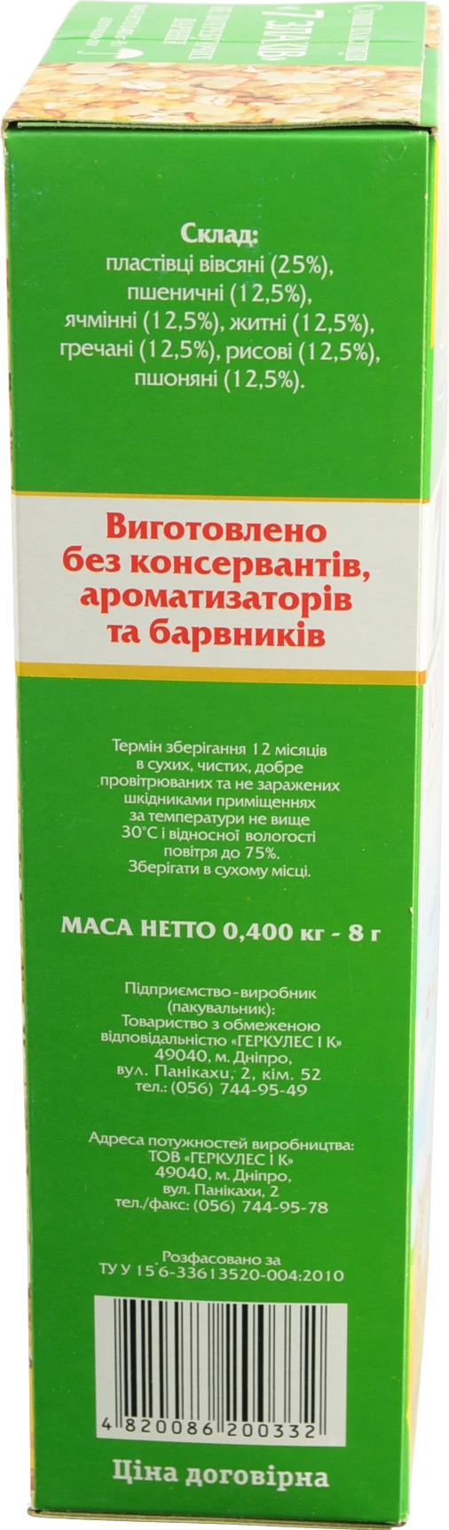 Суміш Сила Геркулеса 400г 7 злакiв картон