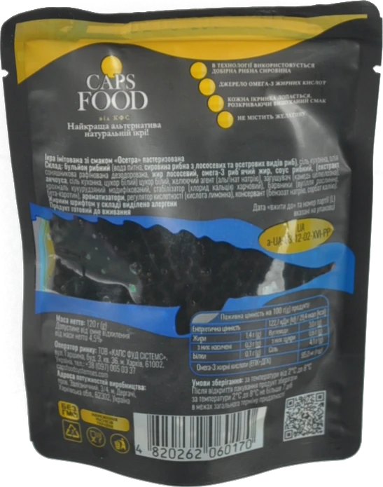 Імітована ікра зі смаком осетра пастеризована Caps food д/п 120г