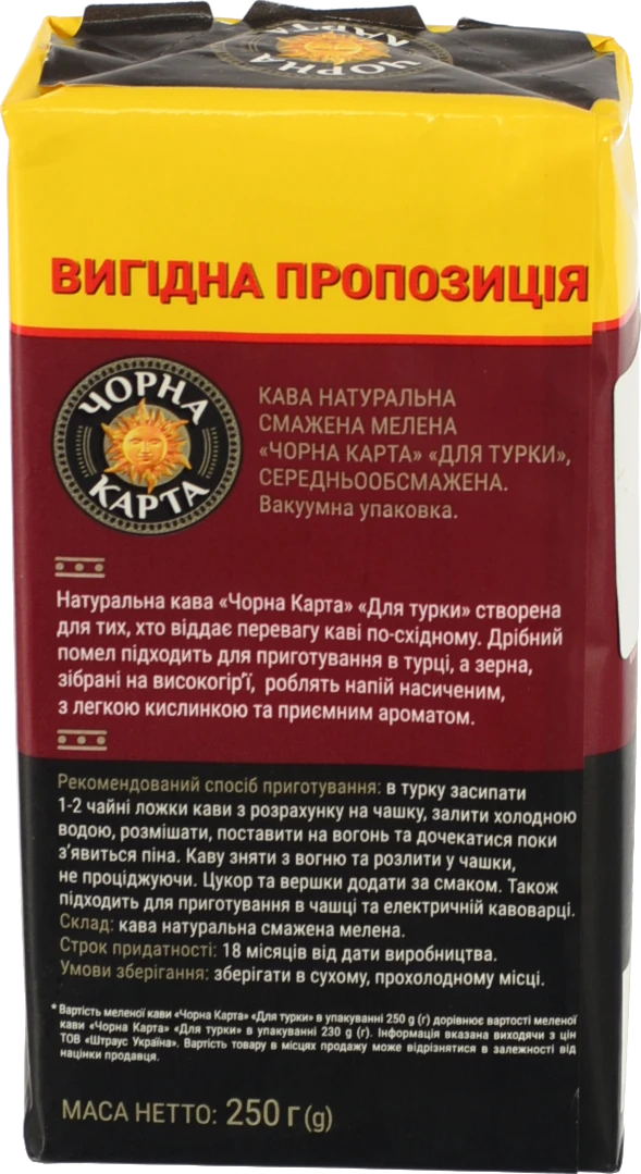 Кава натуральна смажена мелена для турки Чорна карта в/у 230г