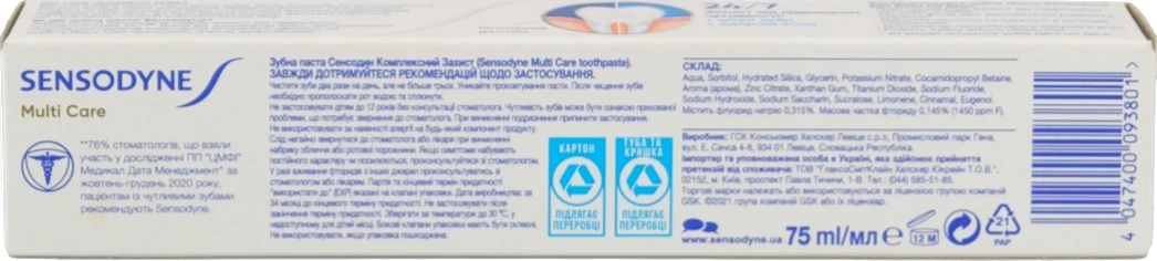 Паста зубна Комплексний захист Sensodyne 75мл