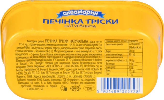 Печінка тріски натуральна Аквамарин 115г
