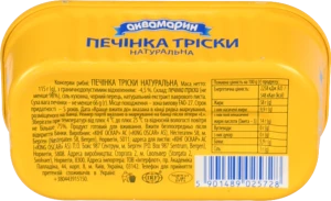 Печінка тріски натуральна Аквамарин 115г