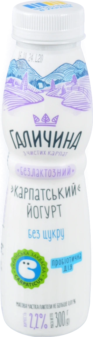 Йогурт 2.2% безлактозний Карпатський Галичина п/пл 300г