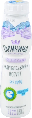 Йогурт 2.2% безлактозний Карпатський Галичина п/пл 300г