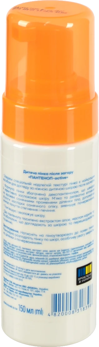Пінка після засмаги дитяча Active Biocon 150мл