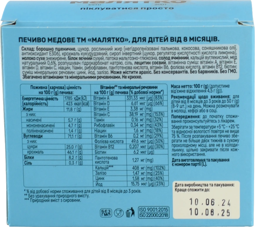 Печиво для дітей від 8міс медове Малятко к/у 100г