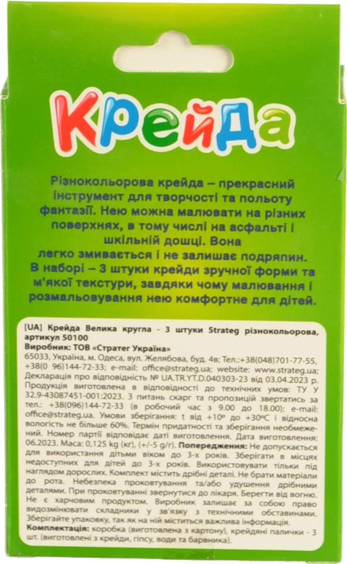 Крейда Велика кругла 3 штуки Strateg різнокольорова 50100