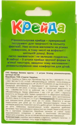 Крейда Велика кругла 3 штуки Strateg різнокольорова 50100