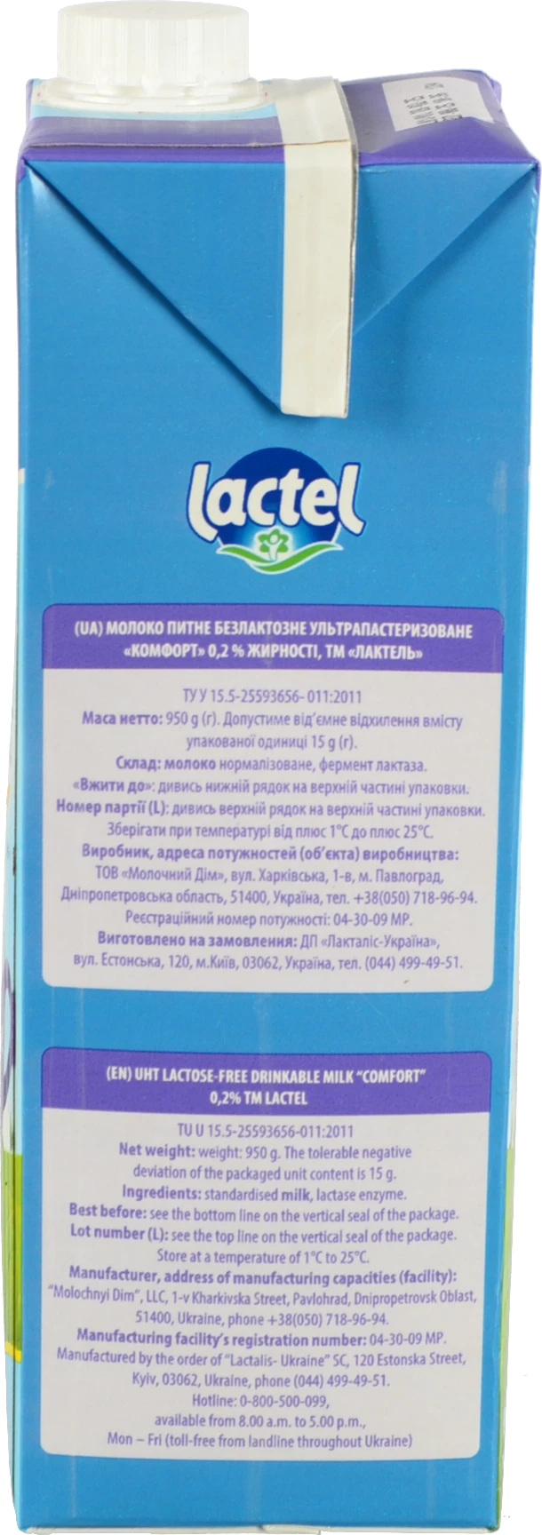Молоко 0.2% ультрапастеризоване безлактозне Comfort Lactel т/п 950г