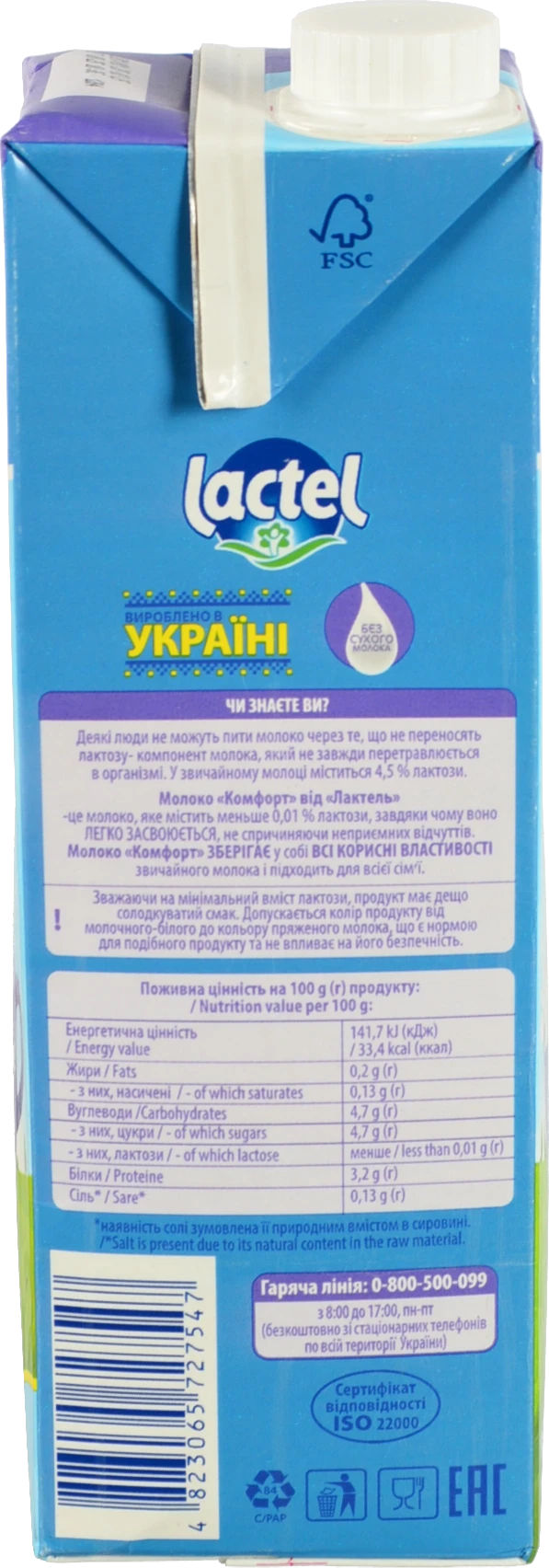 Молоко 0.2% ультрапастеризоване безлактозне Comfort Lactel т/п 950г