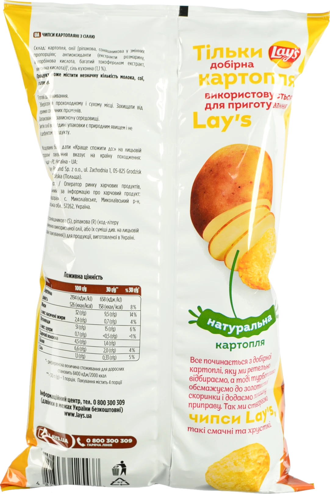 Чипси картопляні Lay's солоні 120г