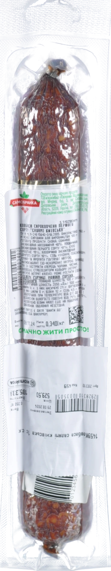 Ковбаса салямі київська 1с с.к  Самобранка