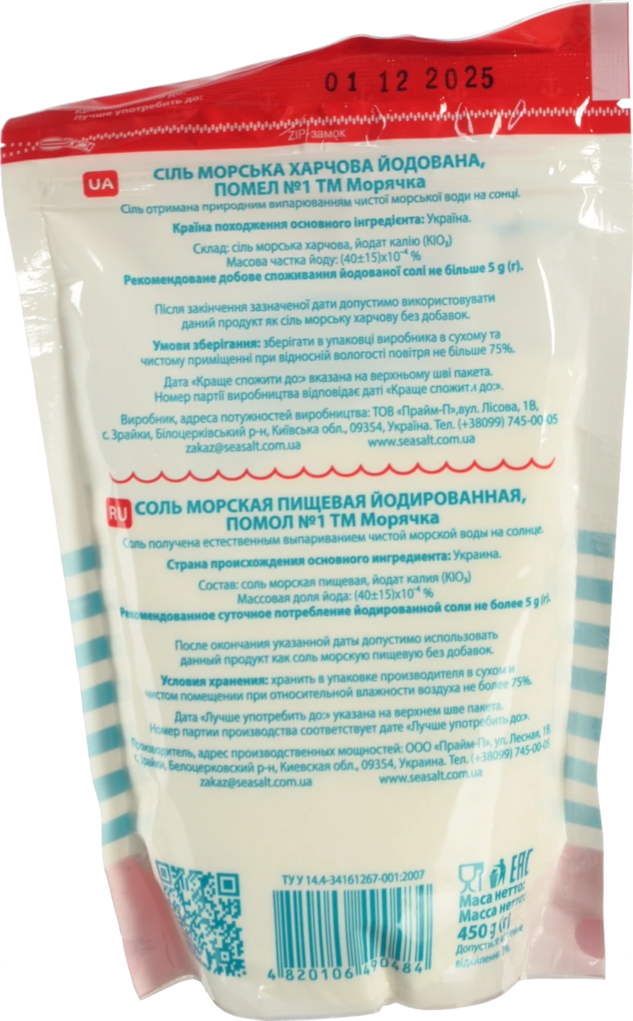 Сіль Морячка 450г