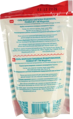 Сіль Морячка 450г