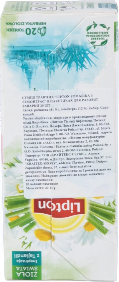 Чай Lipton 20п зелений лемонграс ромашка
