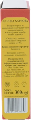 Сода харчова Деко к/у 300г