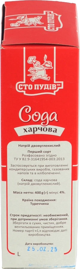 Сода харчова Сто пудів 400г