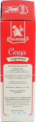 Сода харчова Сто пудів 400г