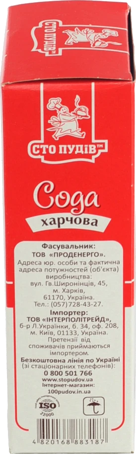 Сода харчова Сто пудів 400г