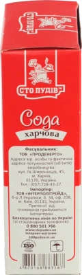 Сода харчова Сто пудів 400г