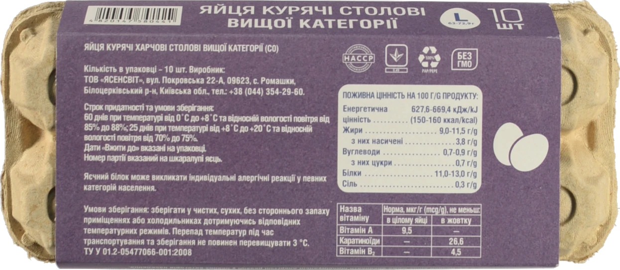 Яйця Ясенсвіт C0 Original 10шт