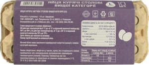 Яйця Ясенсвіт C0 Original 10шт