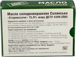 Масло 73% солодковершкове Селянське Старокозачий сир к/у 200г