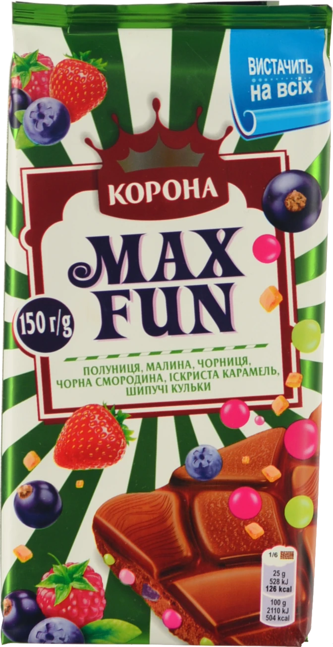 Шоколад молочний Полуниця-малина-чорниця-чорна смородина-вибухова карамель-шипучі кульки Max Fun Корона м/у 150г